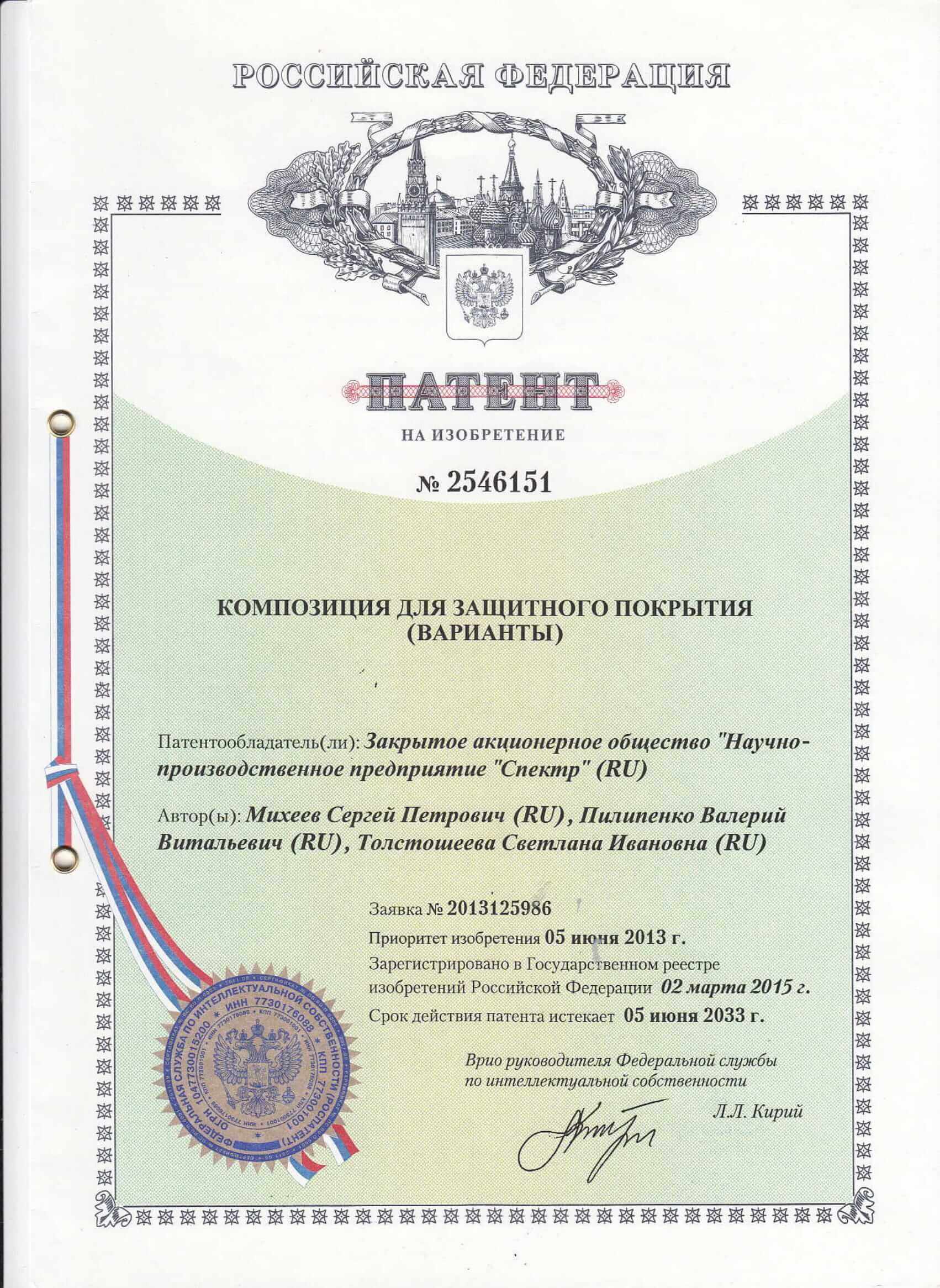 Патент на изобретение № 2546151 Композиция для защитного покрытия (варианты)